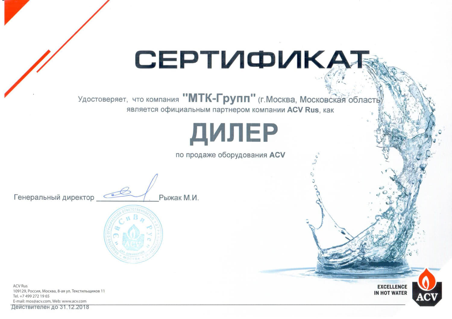 МТК Групп - официальный дилер ACV МТК Групп - официальный дилер ACV