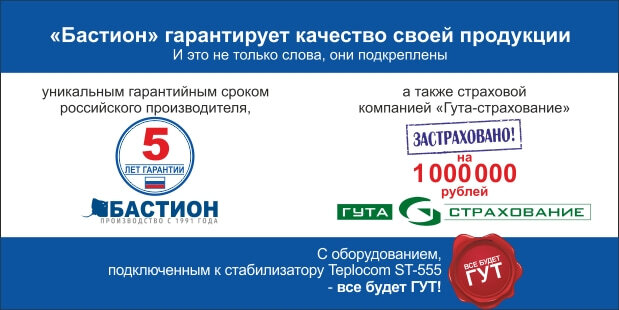 Стабилизатор напряжения Teplocom ST-555 Застраховано на миллион!