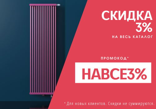 Промокод на скидку 