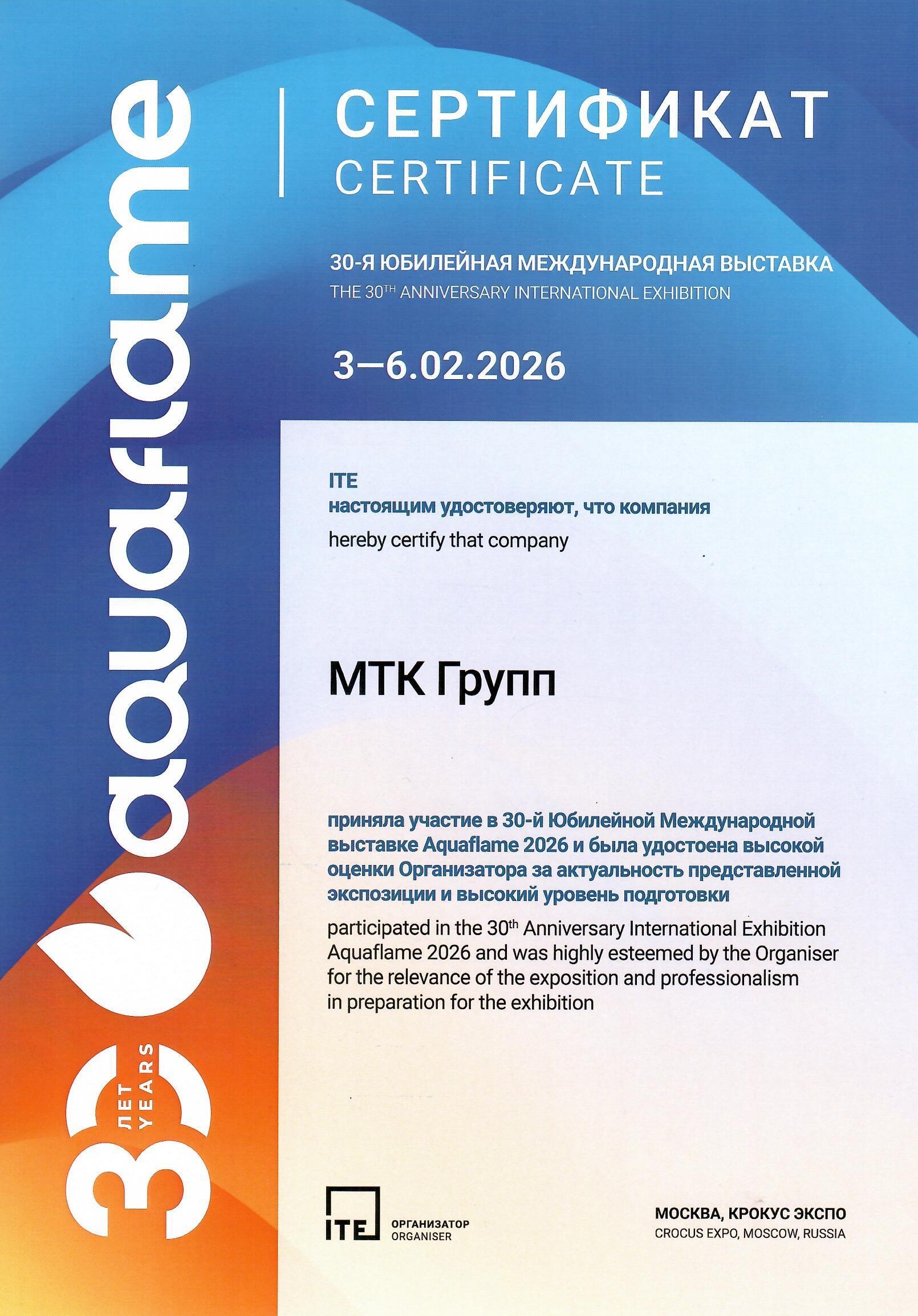 Международная выставка бытового и промышленного оборудования для отопления Aquaflame 2026