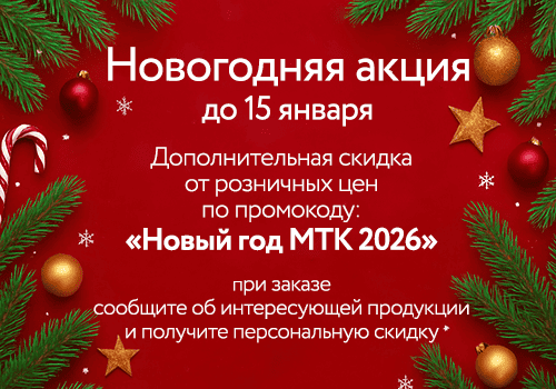 Новогодняя акция!