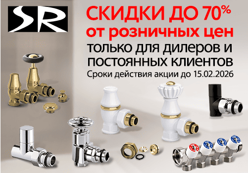 Скидки до 70% на SR Rubinetterie