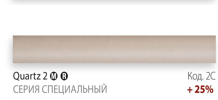 Цвет: QUARTZ 2 (фактура песка) cod 2C Цвет: QUARTZ 2 (фактура песка) cod 2C