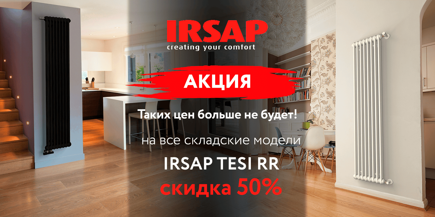 Акция IRSAP Tesi серия RR - скидка 50%