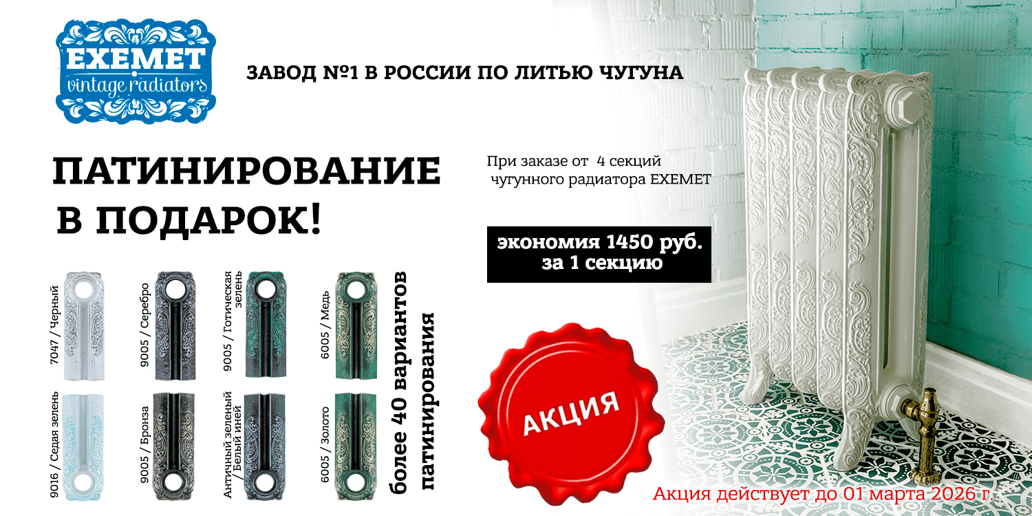 Exemet - Акция патинирования 