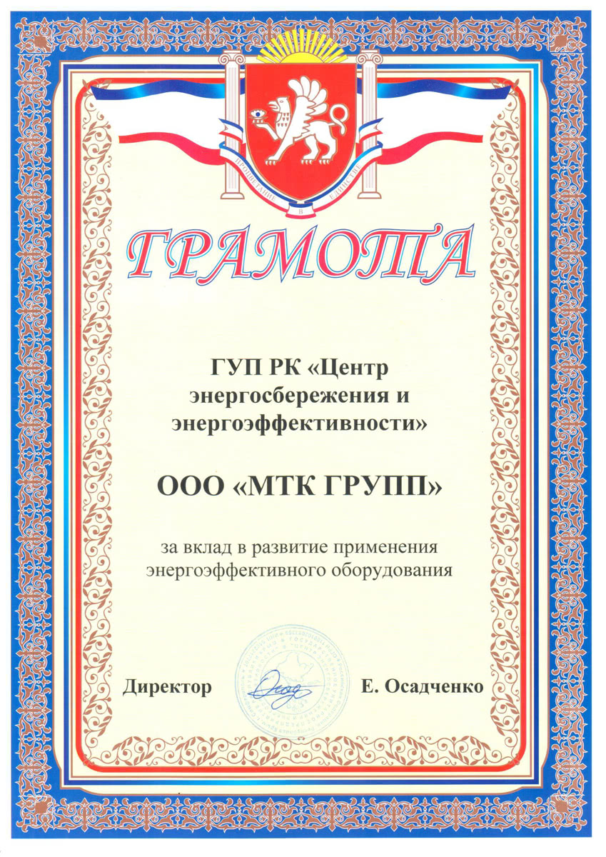 МТК Групп — Центр энегосбережения и энергоэффективности