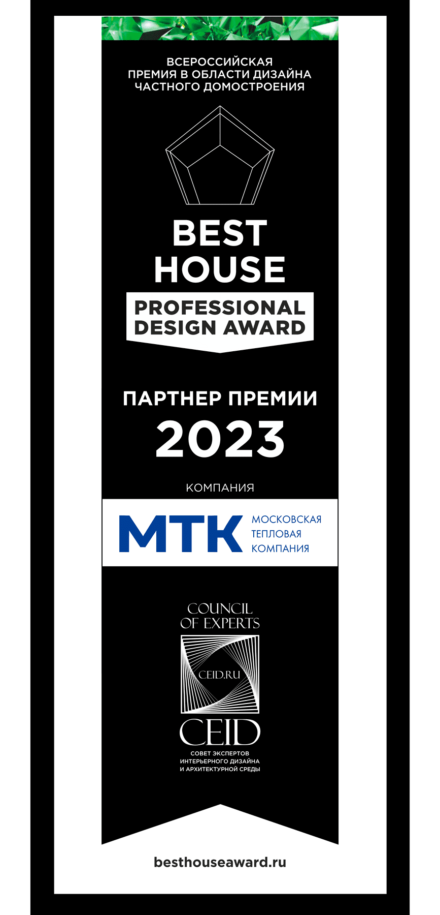 Партнер премии Best House 2023