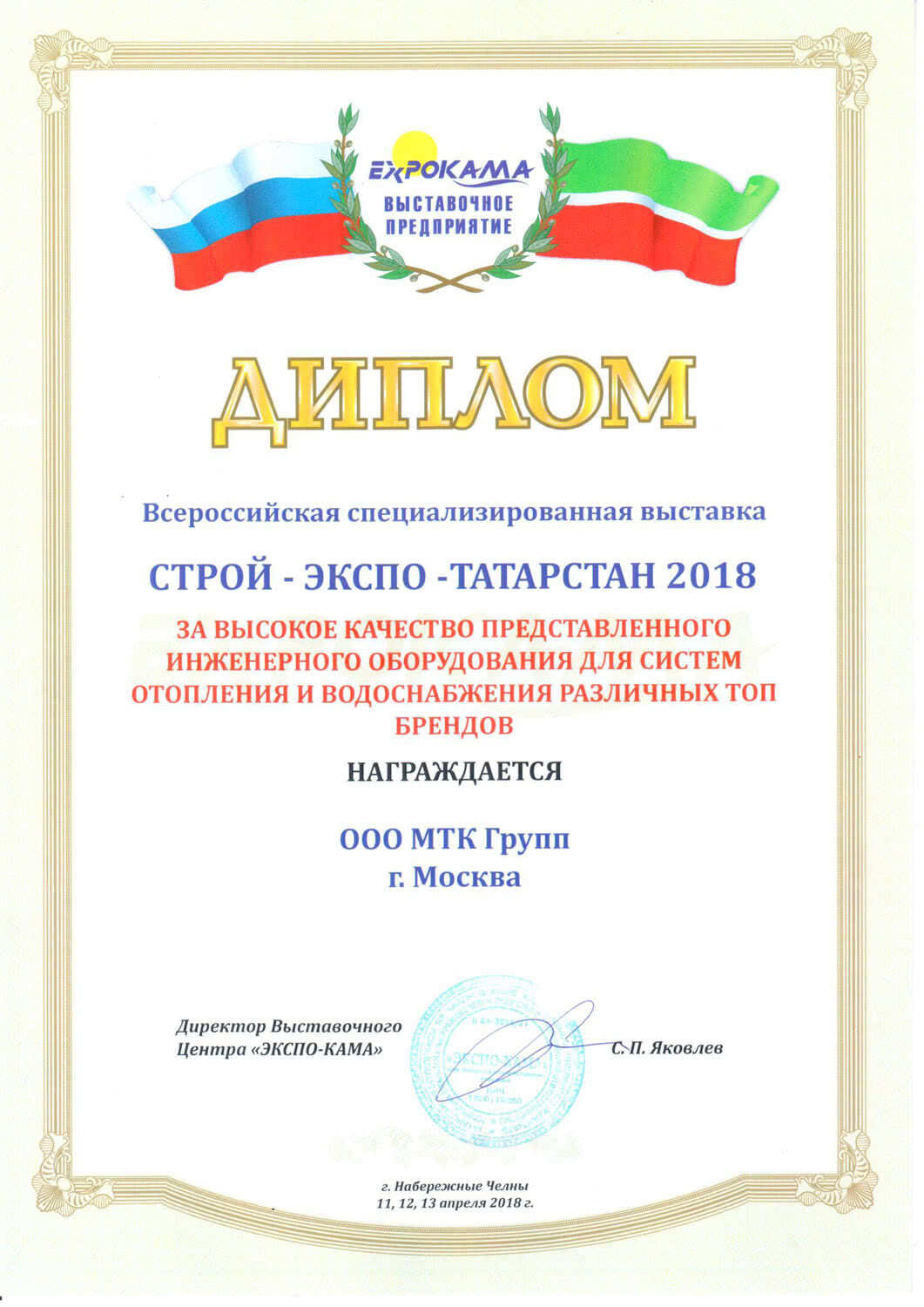 МТК Групп —  СТРОЙ-ЭКСПО-ТАТАРСТАН, г. Набережные Челны