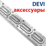 Комплектующие и аксессуары Devi