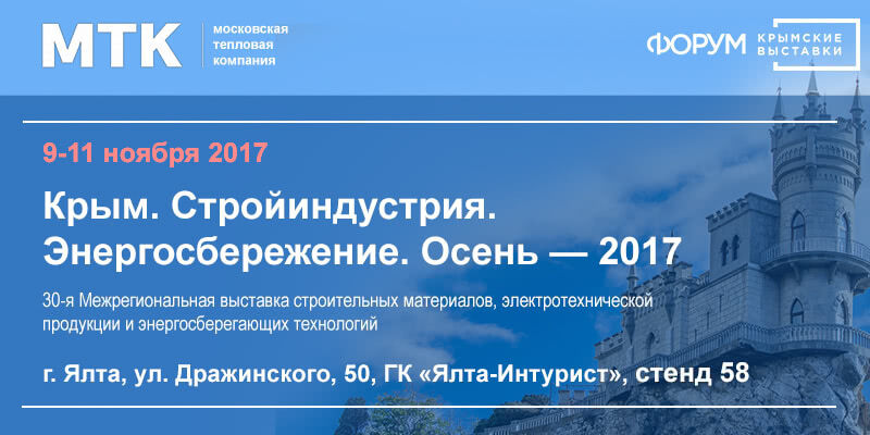 МТК ГРУПП на межрегинальной выставке в Ялте!