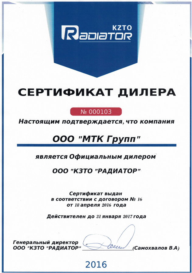 МТК - официальный дилер КЗТО Радиатор