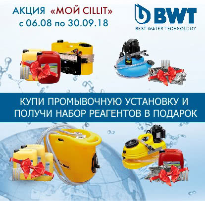 Cillit HS 30 - Промывка теплообменников Электросталь Уплотнения теплообменника Sondex S210 Юрга