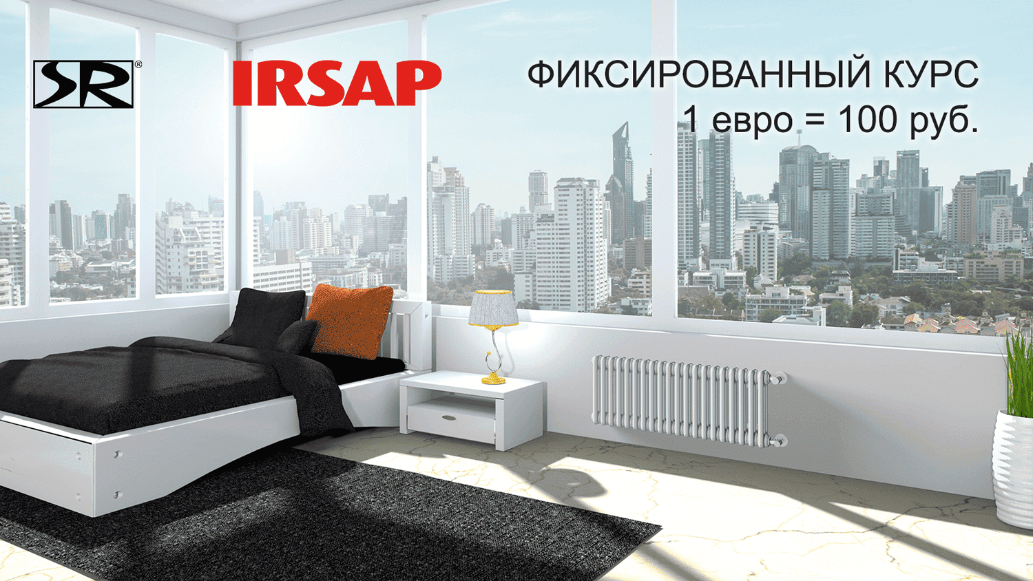 Фиксация курса на продукцию IRSAP и SR Rubinetterie
