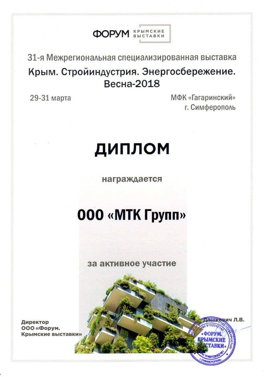 МТК Групп — Крым. Стройиндустрия. Энергосбережение весна 2018