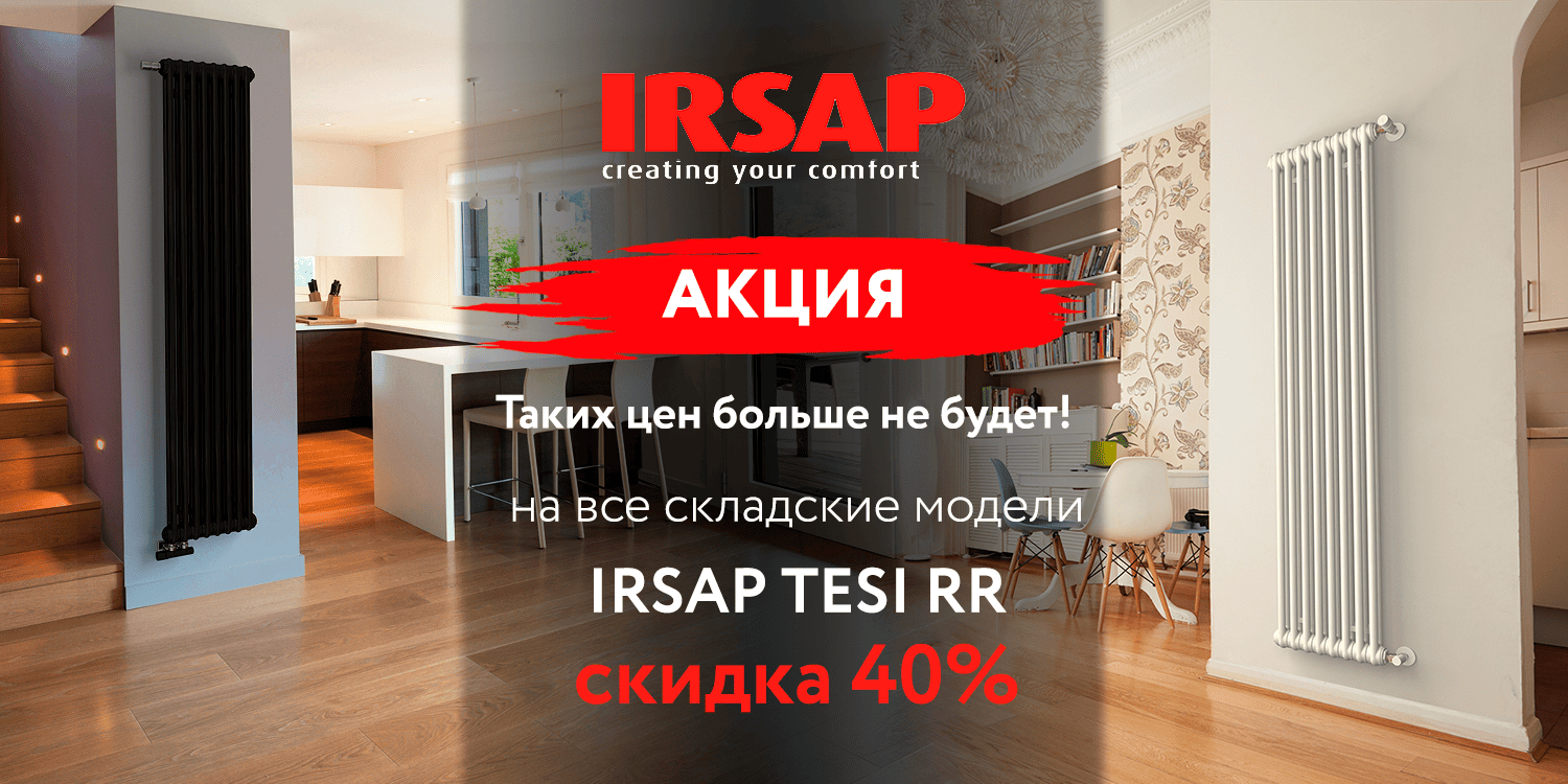 Акция IRSAP Tesi серия RR - скидка 50&#037;
