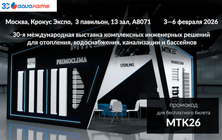 Приглашаем на юбилейную 30-ю выставку Aquaflame 2026