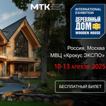Приглашаем на выставку «Красивые дома / Деревянный Дом. Весна 2025»