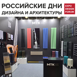 Приглашаем на выставку "Российские Дни Дизайна и Архитектуры" в Ростове-на-Дону