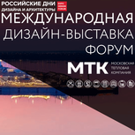 Приглашаем посетить «Российские дни дизайна и архитектуры» в Нижнем Новгороде