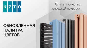 KZTO представляет обновлённую цветовую палитру