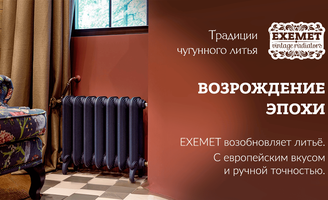 EXEMET возобновляет выпуск культовых чугунных ретро-радиаторов