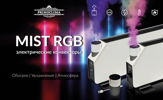 Электрический конвектор PRIMOCLIMA MIST RGB