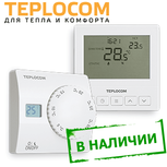 Новые термостаты Teplocom в наличии на складе МТК!