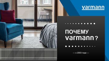 Вышла новая презентация Varmann