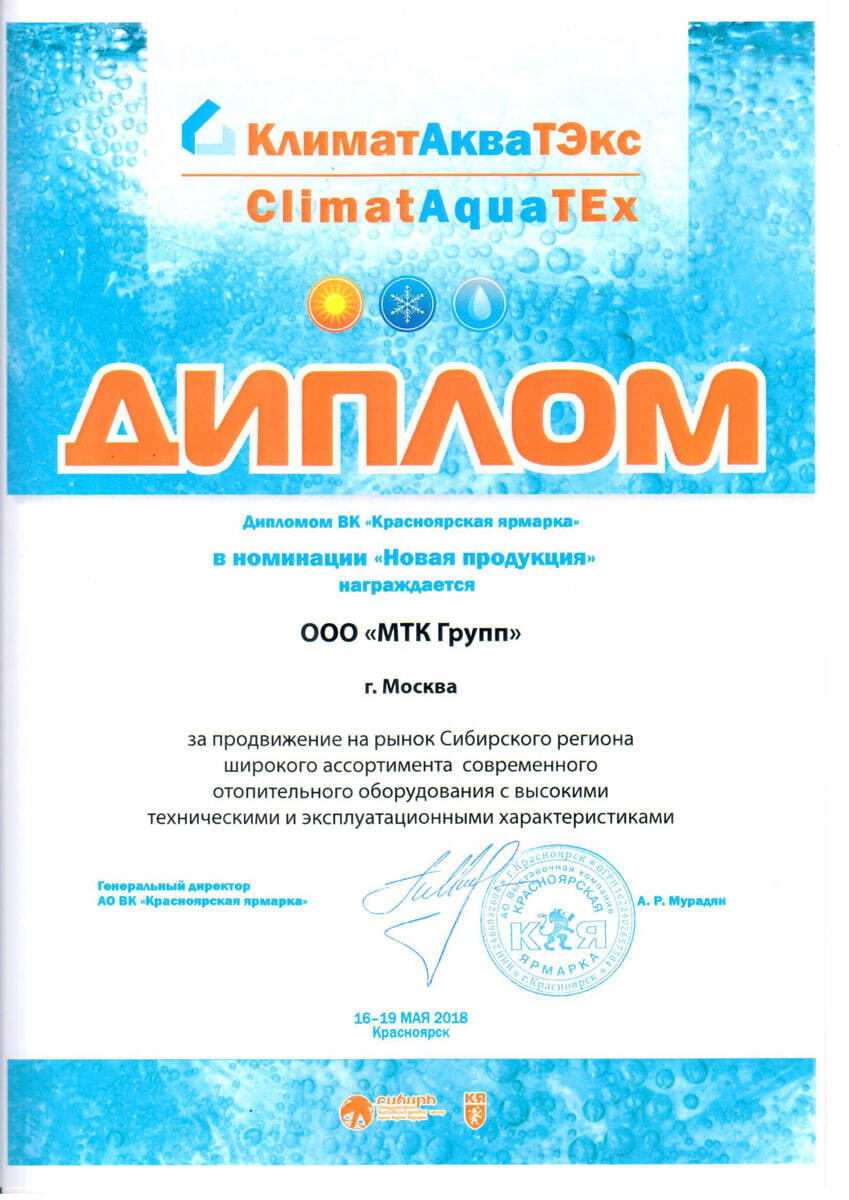 МТК Групп — диплом КлиматАкваТЭкс