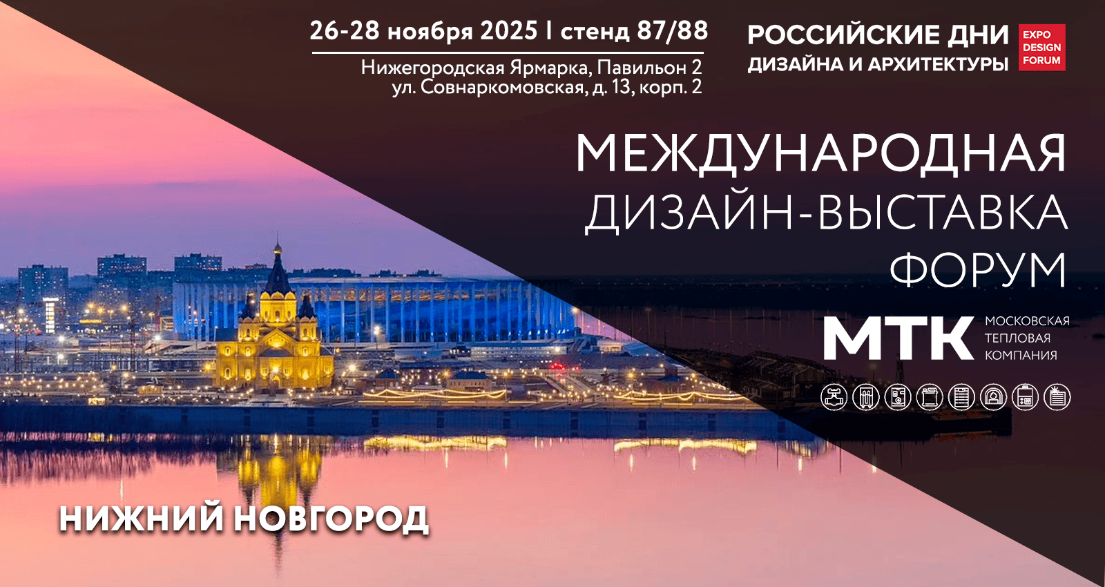 Приглашаем посетить «Российские дни дизайна и архитектуры» в Нижнем Новгороде