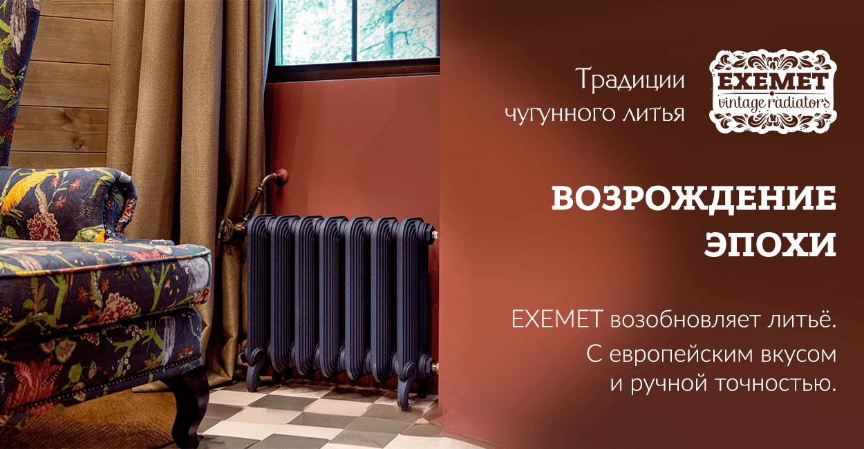EXEMET возобновляет выпуск культовых чугунных ретро-радиаторов