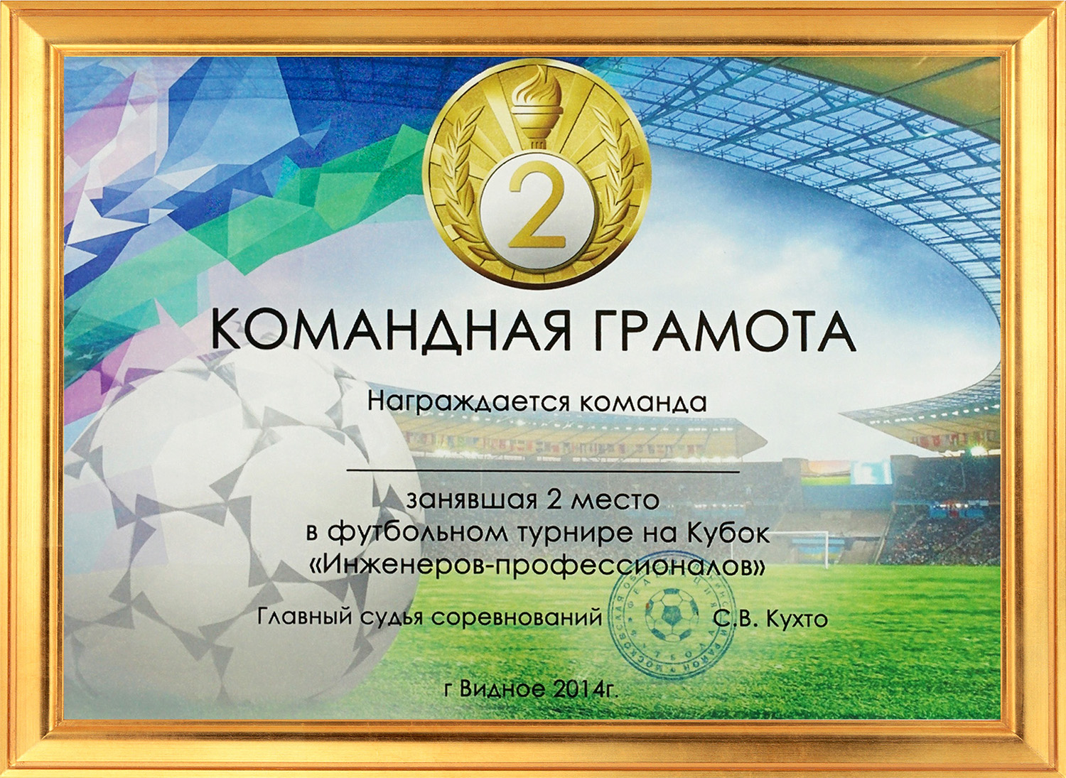 Грамота для футбола образец
