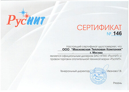 МТК - официальный дилер РусНИТ
