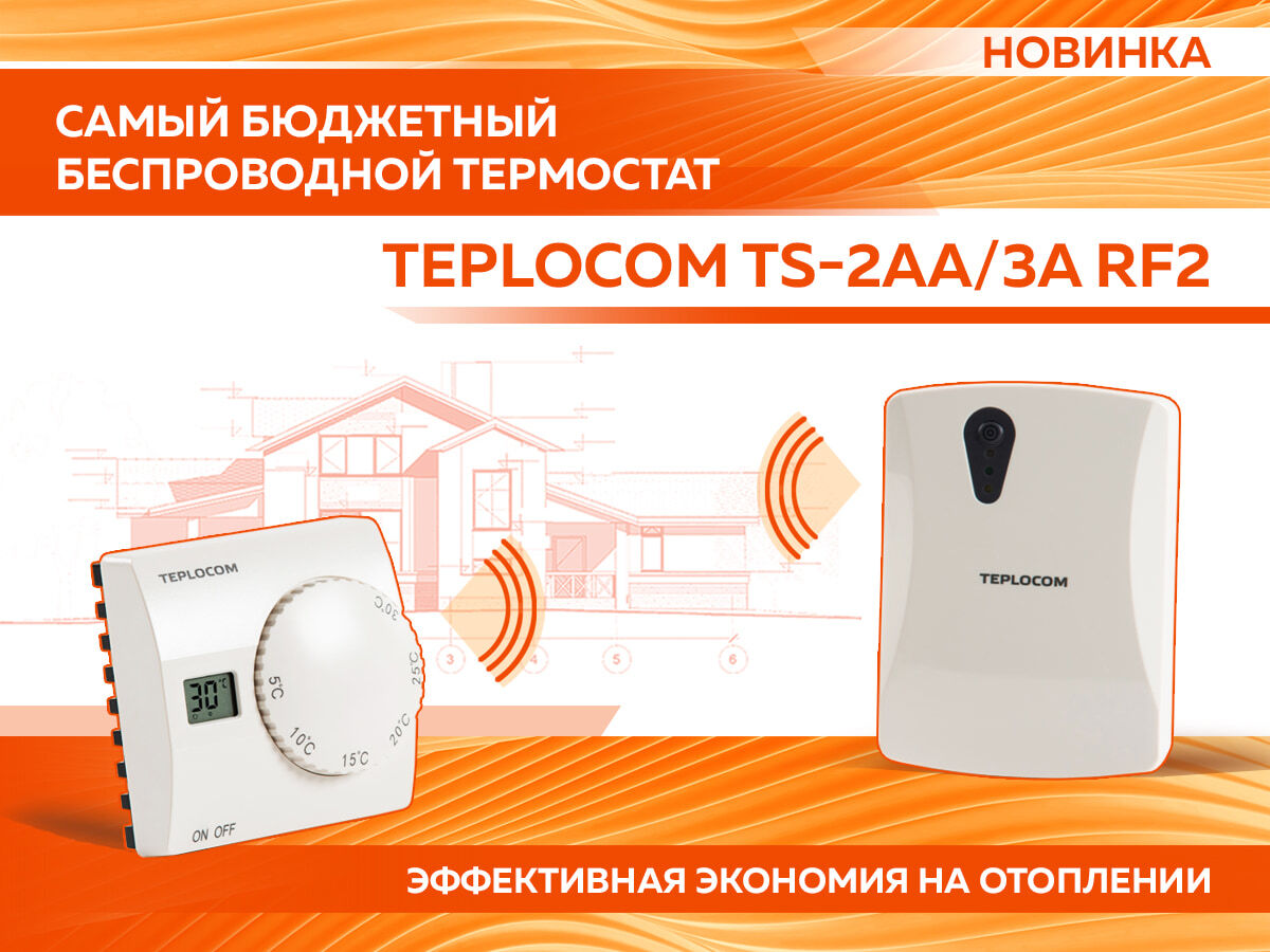 Самый бюджетный комнатный термостат серии TEPLOCOM!